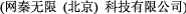 (CHINESE CHARACTERS)
