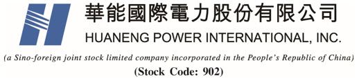 Huaneng. Hong Kong Exchanges & clearing лого. Пауэр Интернэшнл шины логотип. China Huaneng Group.